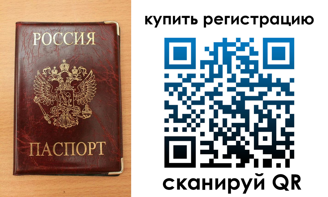 временная регистрация для всех в Суровикино
