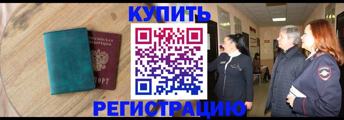 временная регистрация 2025 в Суровикино